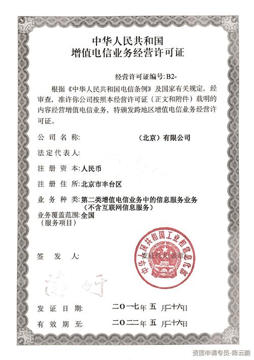 十大知识点详细解读SP经营许可证