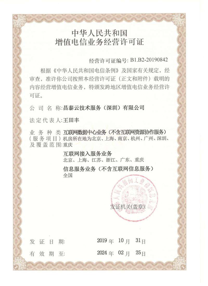 2022年天津办理SP许可证年检