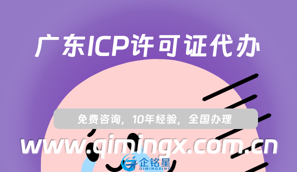 广东ICP许可证代办,佛山中山珠海江门市市申请条件指南