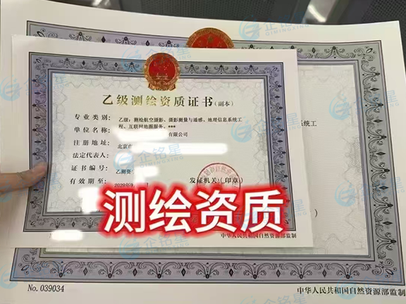 乙级测绘资质办理