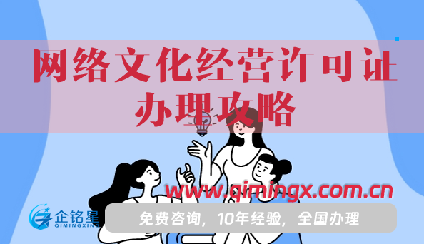 25年网络文化经营许可证办理攻略,申请条件+材料明细