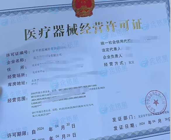 医疗器械经营许可证证书案例