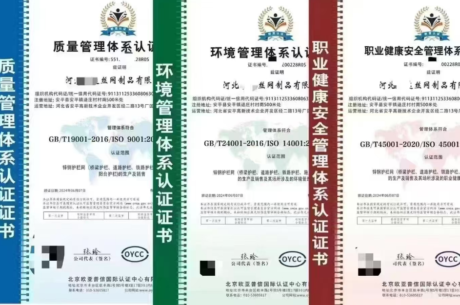 ISO认证证书