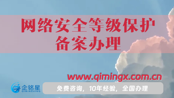 25年网络安全等级保护备案办理攻略