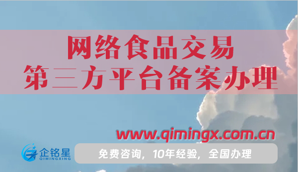 25年网络食品交易第三方平台备案办理指南